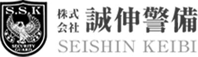 株式会社　誠伸警備